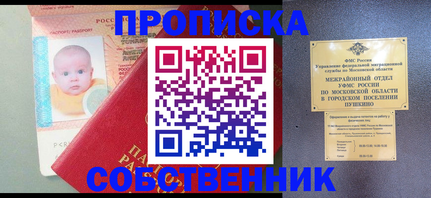 временная регистрация в Удачном