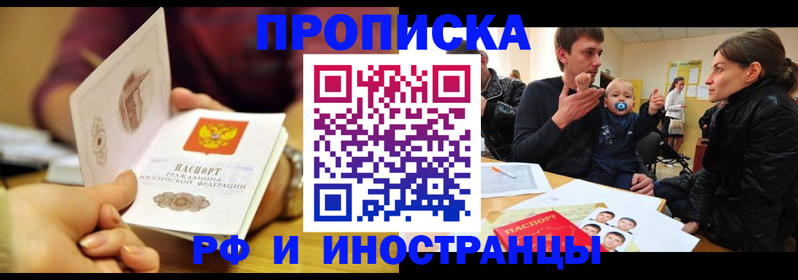 прописка ребенка в Удачном