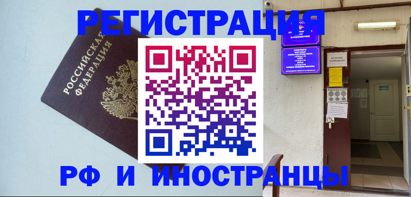 временная регистрация в Удачном