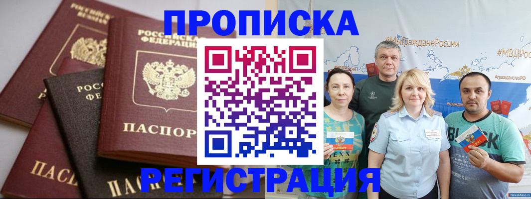 временная регистрация для всех в Удачном